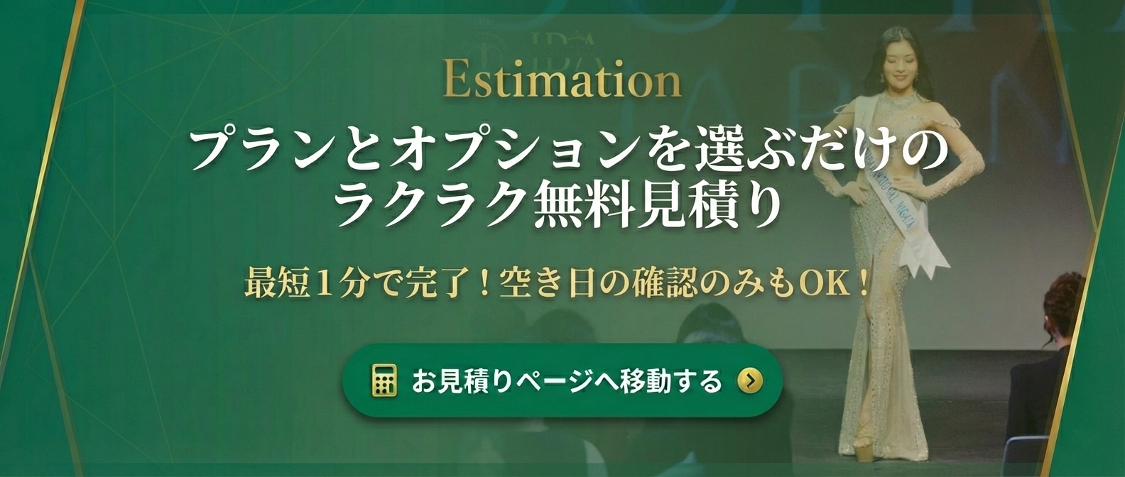 見積もり・お問い合わせはこちら