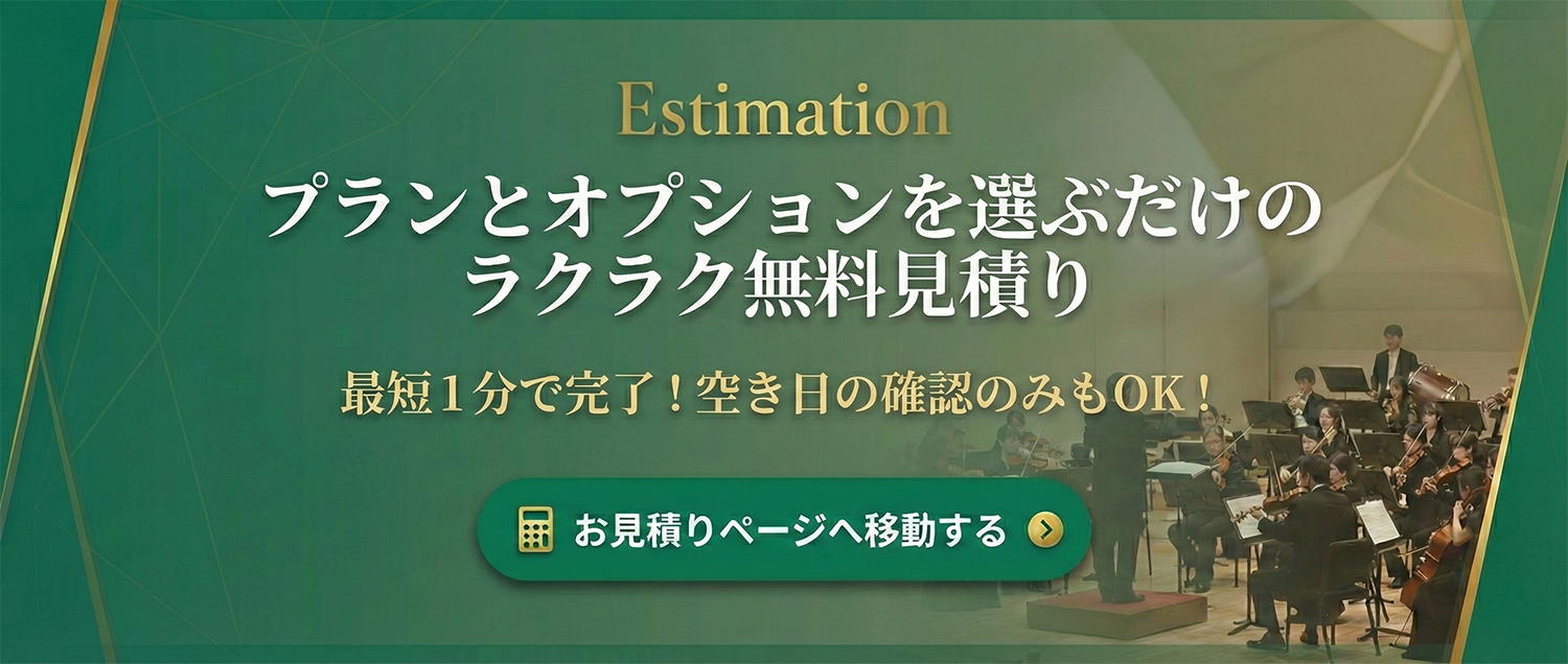 見積もり・お問い合わせはこちら